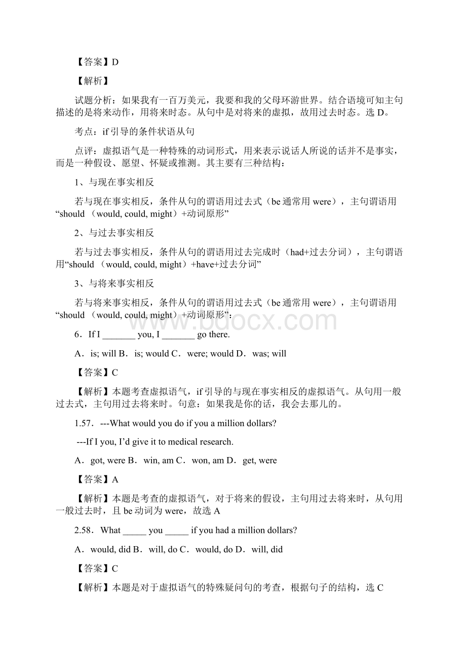 复习专题虚拟语气真题Word格式.docx_第3页