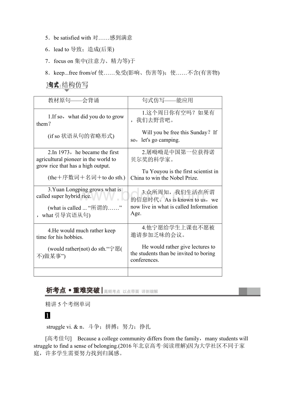 通用版高考英语一轮复习第1部分基础知识解读Unit2WorkingthelandWord文件下载.docx_第3页