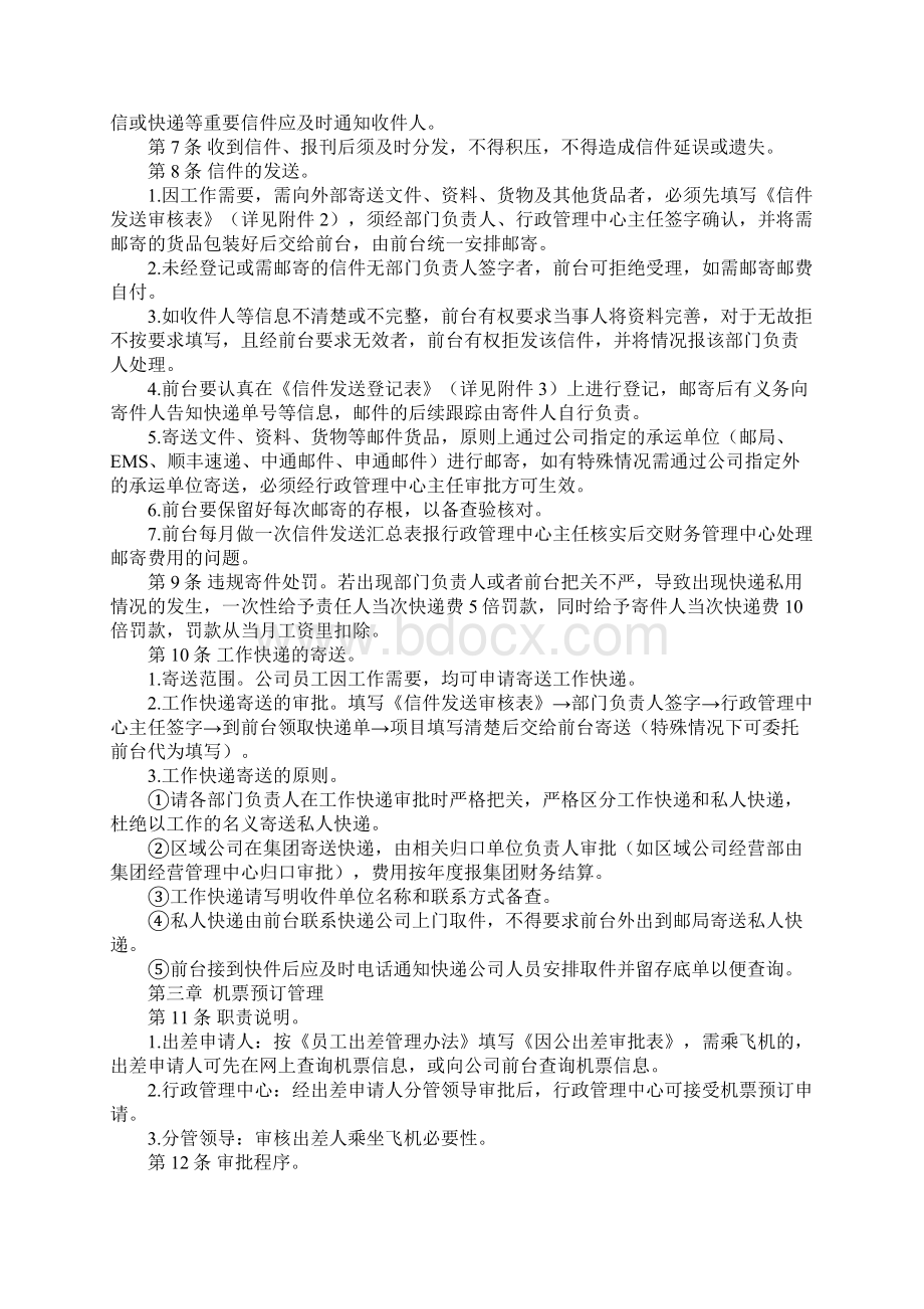 后勤服务管理办法示范文本Word下载.docx_第2页