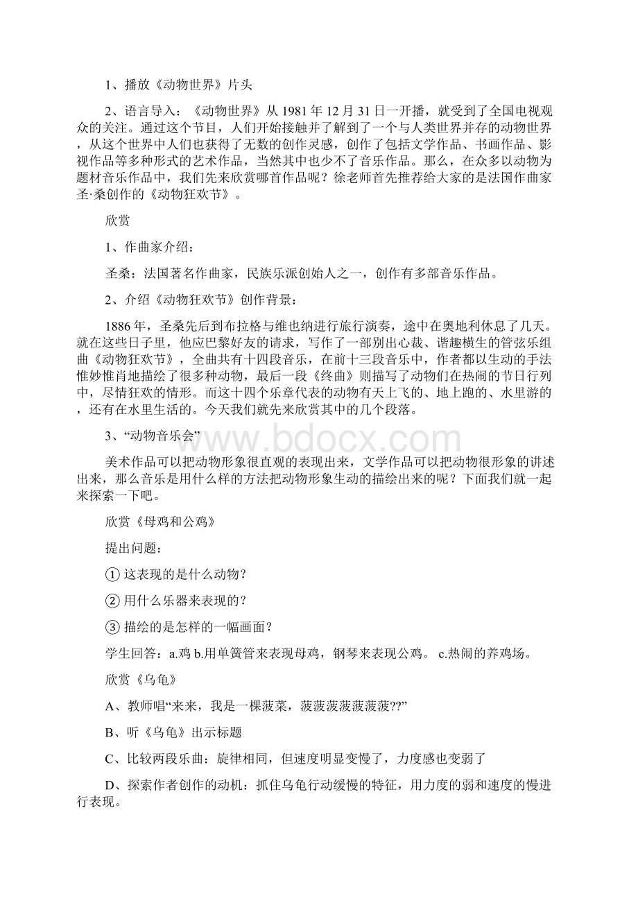 小班动物狂欢节教案.docx_第3页