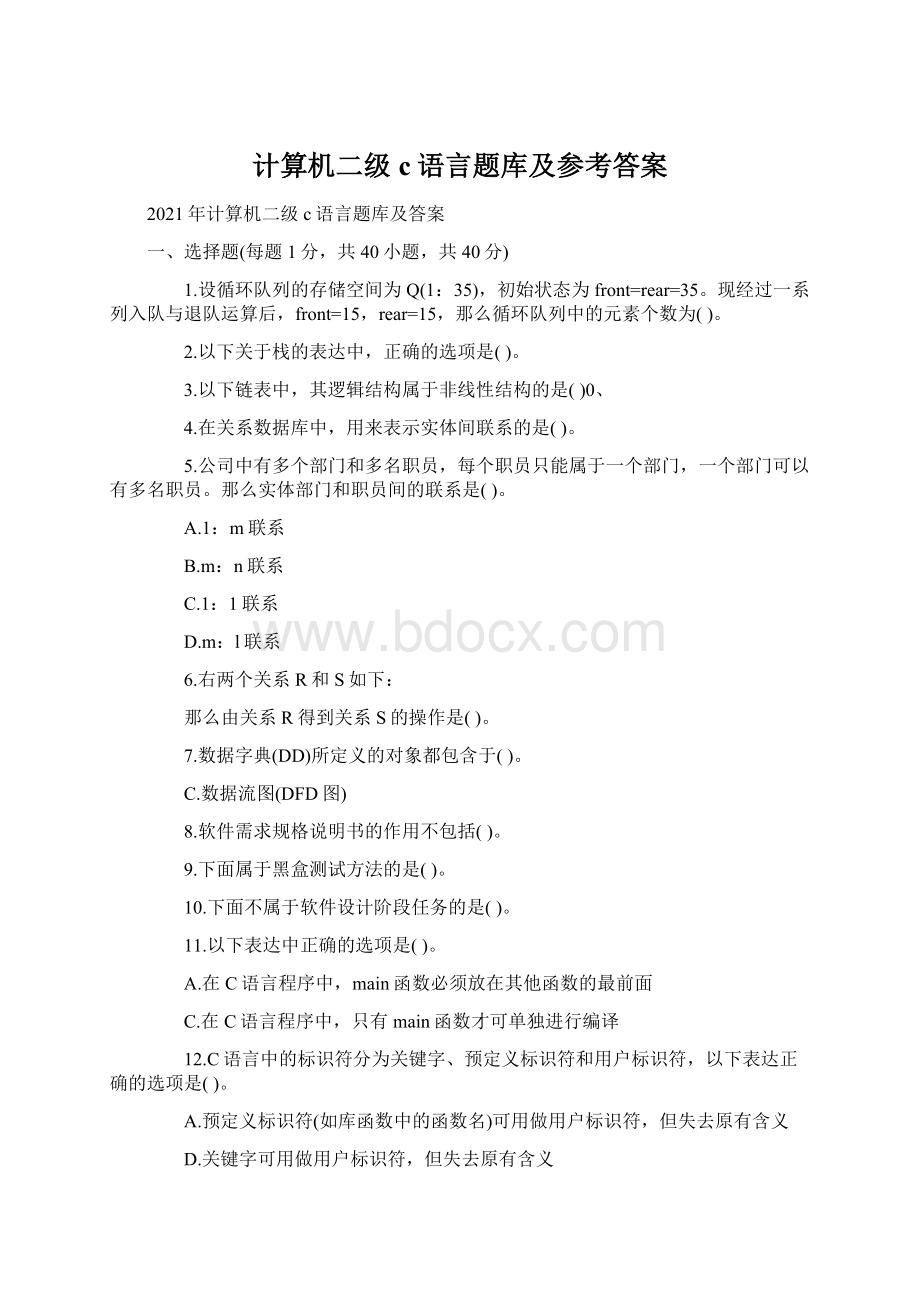 计算机二级c语言题库及参考答案Word文档格式.docx