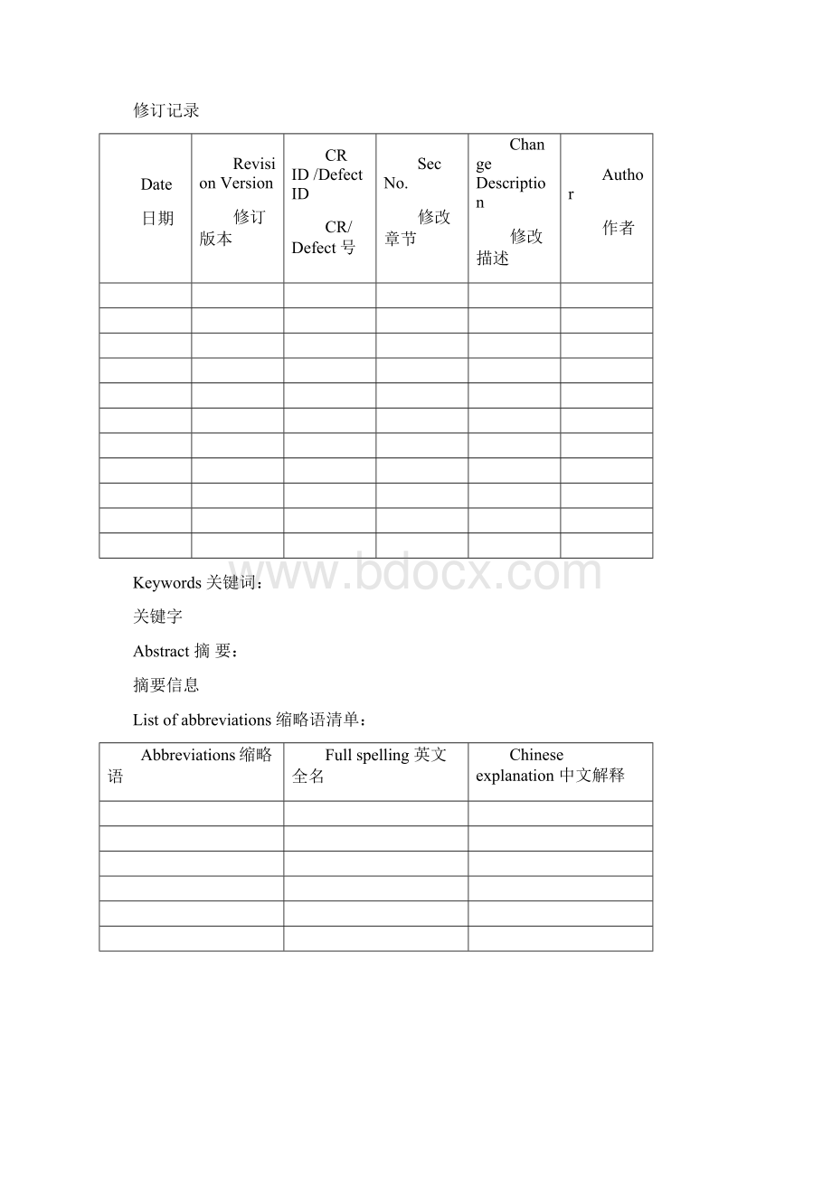 项目需求规格说明书教案资料.docx_第2页