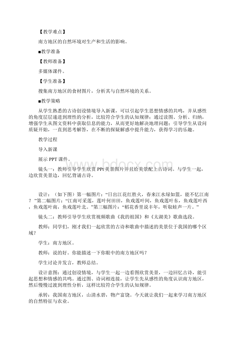 南方地区的自然特征与农业.docx_第2页