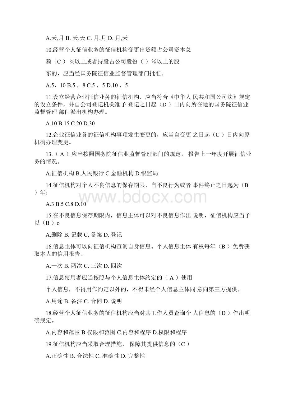 银行征信业管理条例测试题及答案Word下载.docx_第2页