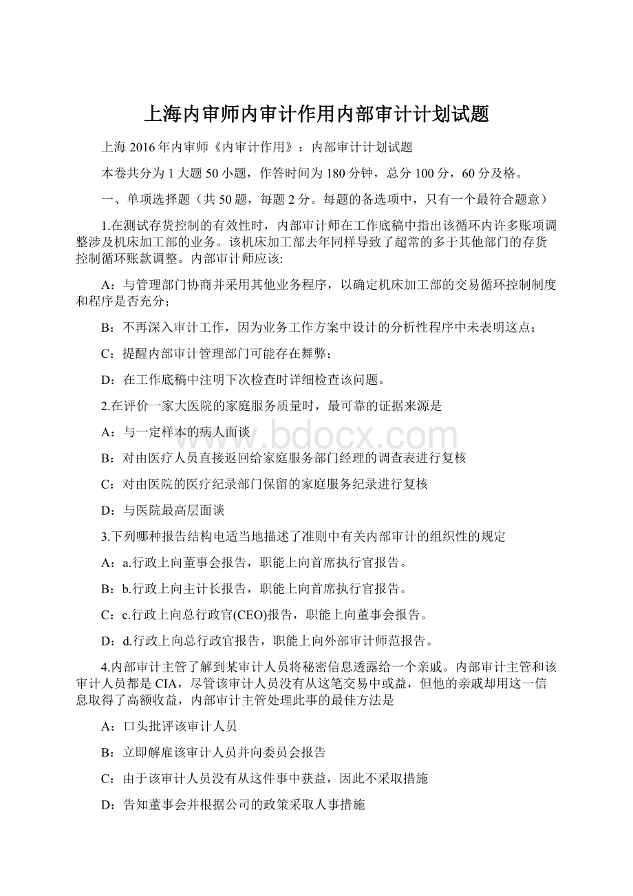 上海内审师内审计作用内部审计计划试题.docx_第1页