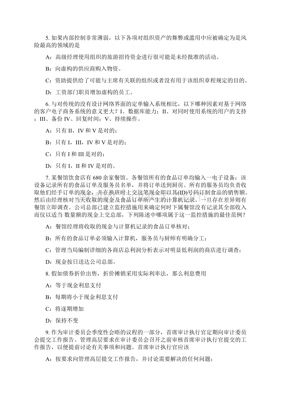 上海内审师内审计作用内部审计计划试题.docx_第2页