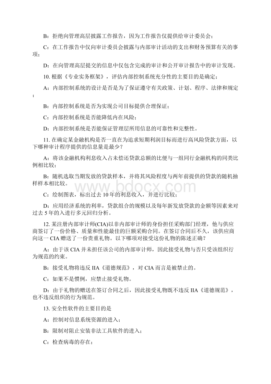 上海内审师内审计作用内部审计计划试题.docx_第3页