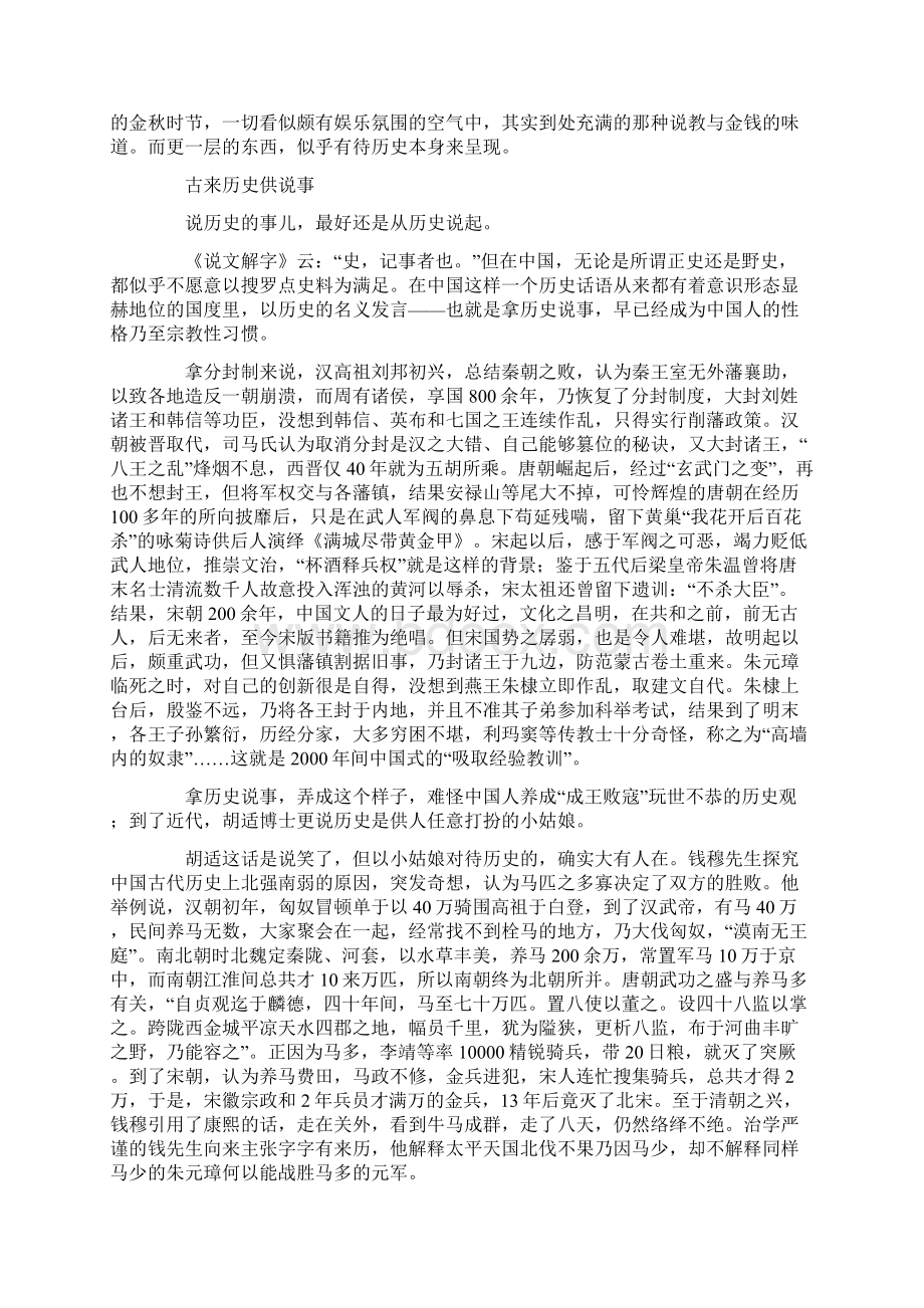 当下历史被娱乐化离真相越来越远.docx_第2页