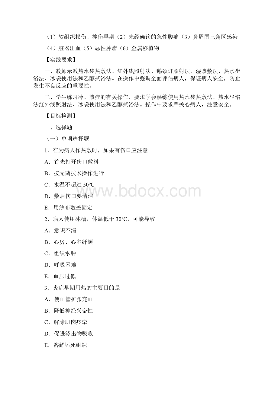 第九章冷热疗法学习目标Word文件下载.docx_第2页