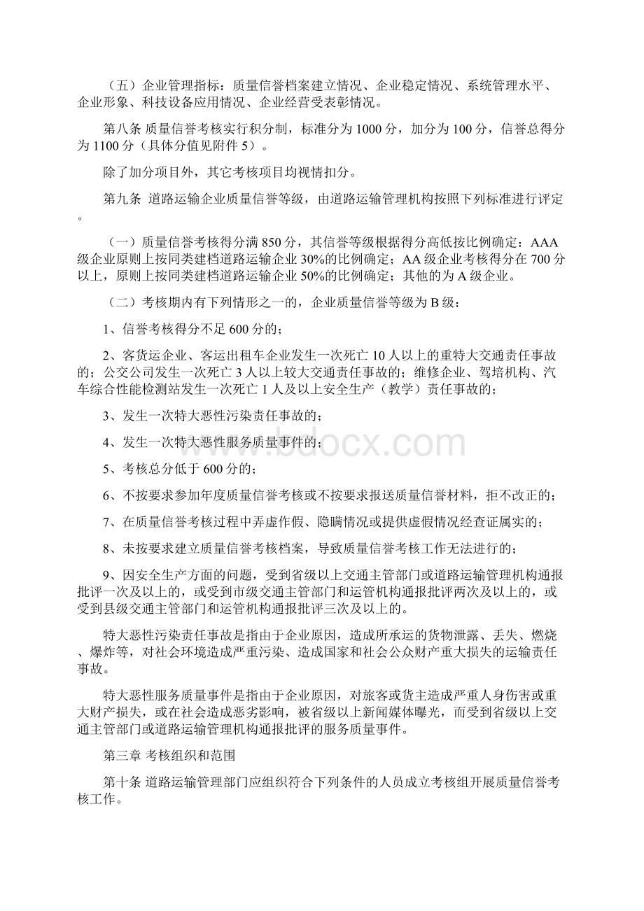 企业质量信誉实施考核办法.docx_第2页