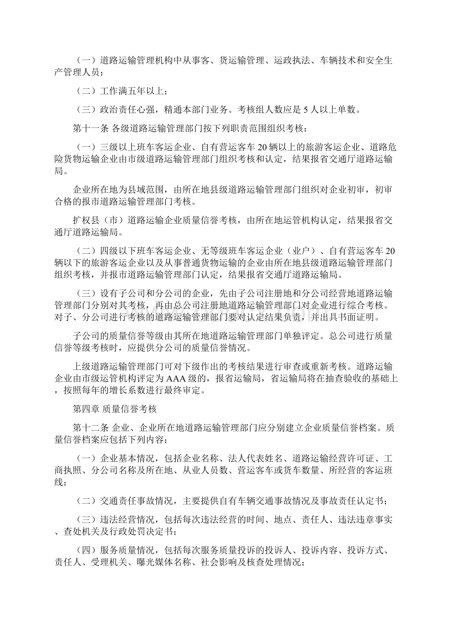 企业质量信誉实施考核办法.docx_第3页