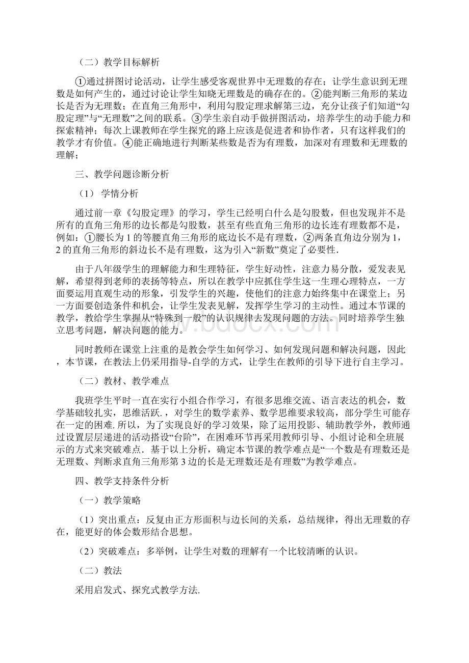 八年级上数学第二章实数21认识无理数教学案北师大版无答案Word格式.docx_第2页