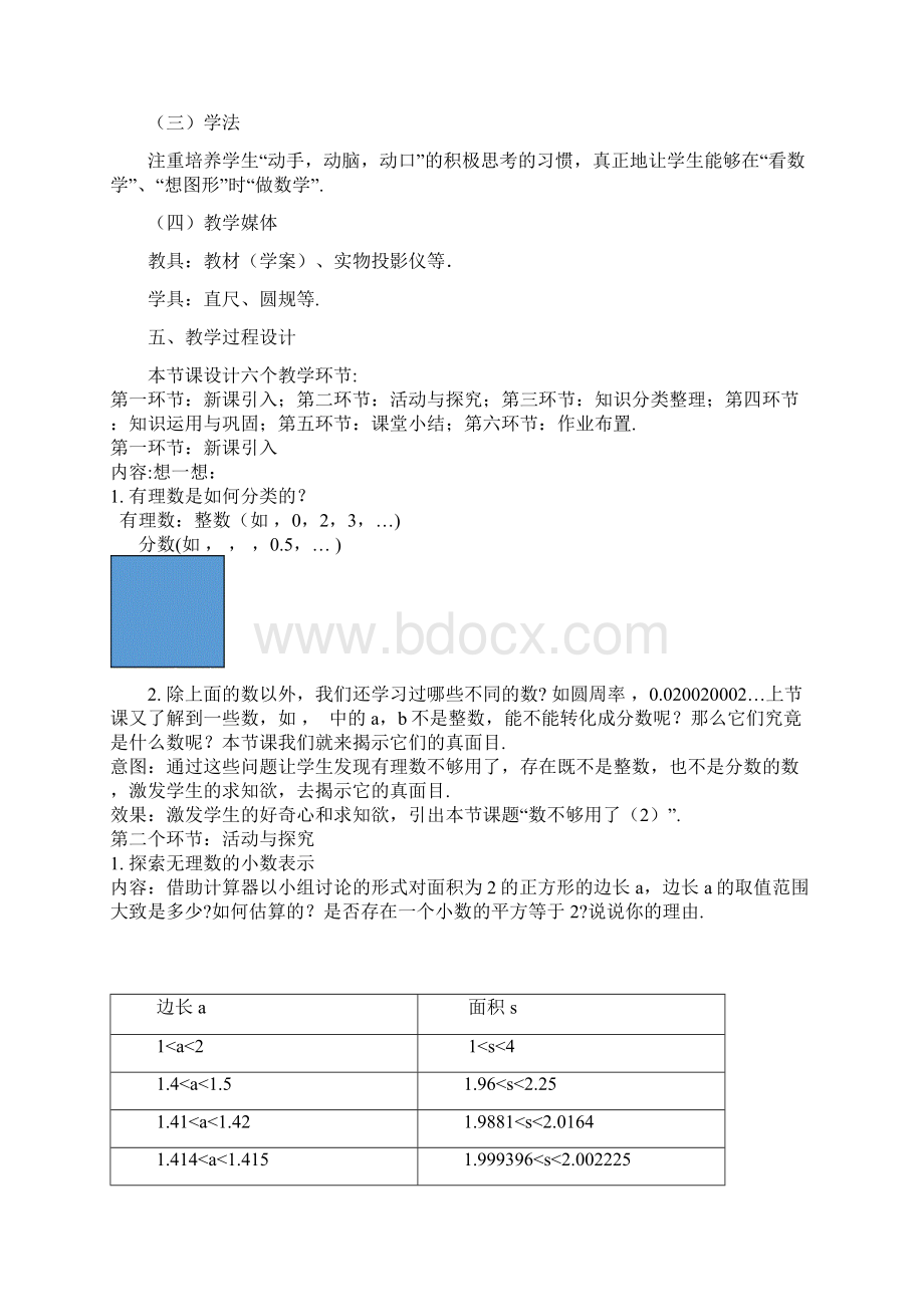 八年级上数学第二章实数21认识无理数教学案北师大版无答案Word格式.docx_第3页