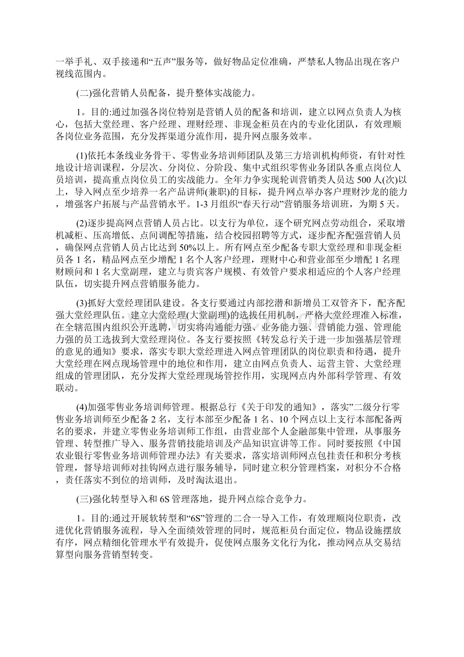 银行提升服务质量工作方案最新服务质量提升方案.docx_第3页