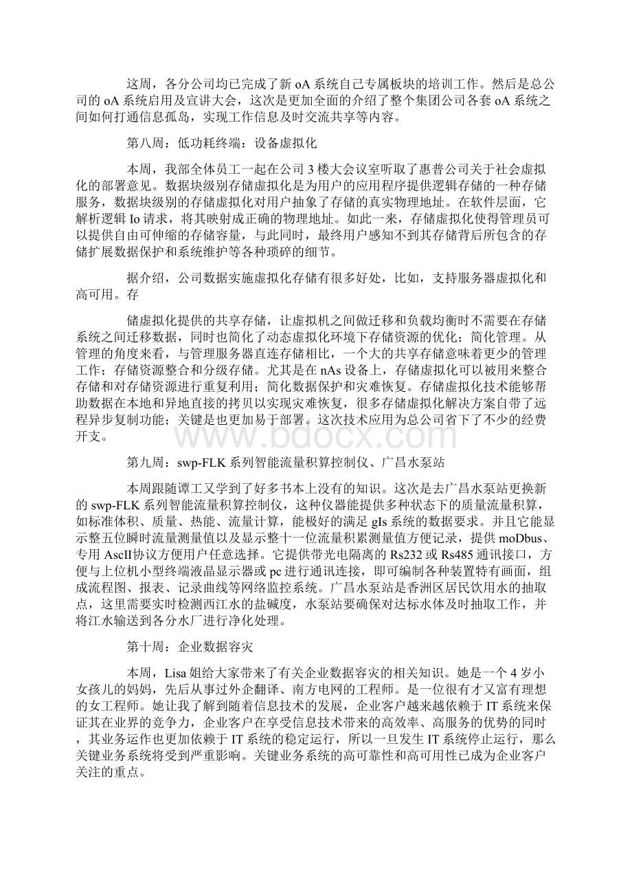 自来水厂实习周记Word文档下载推荐.docx_第3页