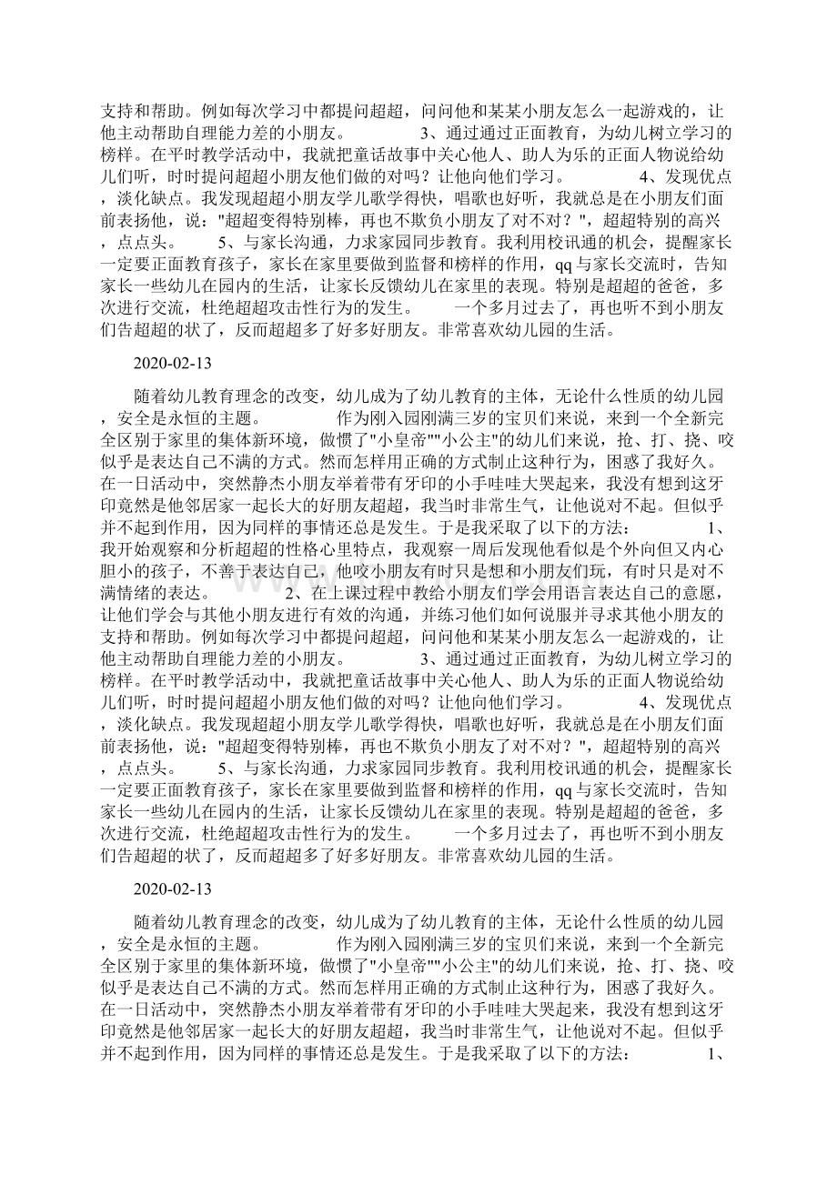 教育随笔对攻击性幼儿的教育对策doc.docx_第3页