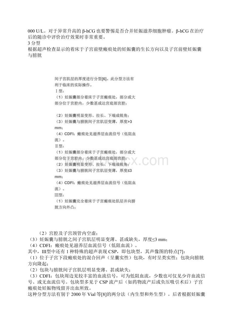 剖宫产术后子宫瘢痕妊娠诊治专家共识.docx_第2页