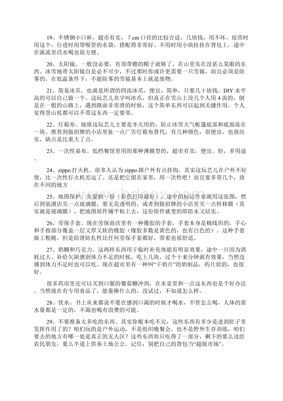 史上最牛的户外装备知识大全Word文档下载推荐.docx_第3页