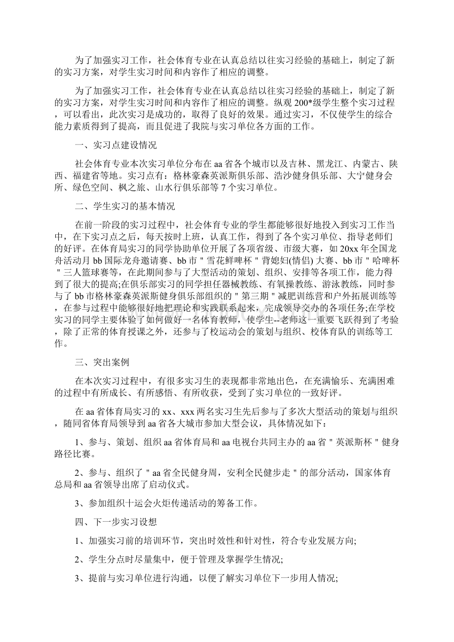 体育实习心得体会精选多篇.docx_第3页