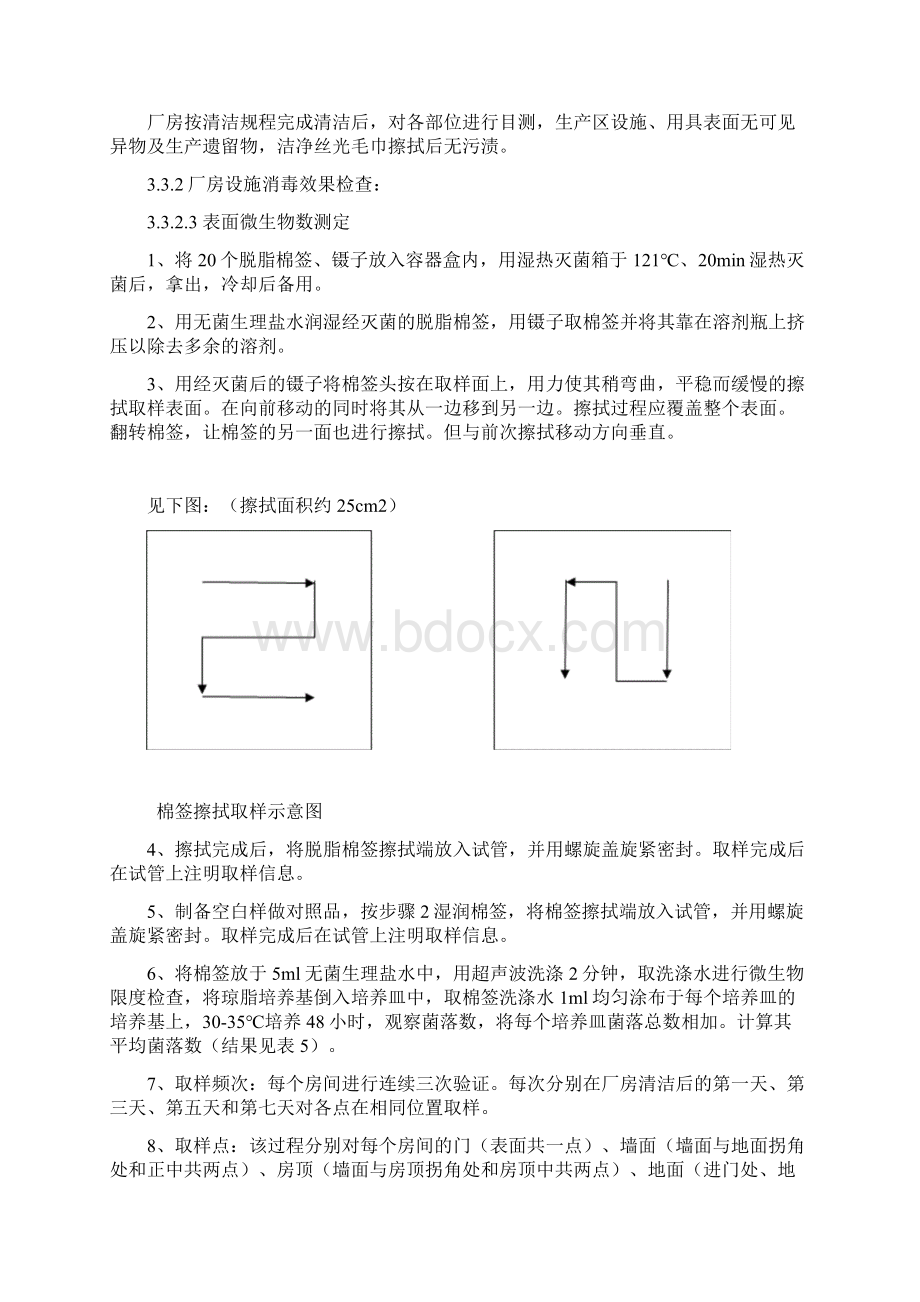 洁净区清洁验证方案.docx_第3页