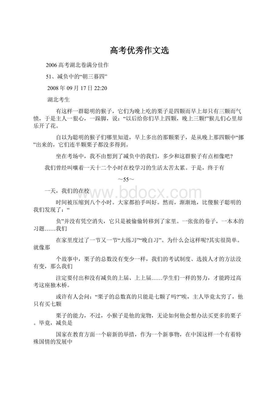 高考优秀作文选Word格式.docx