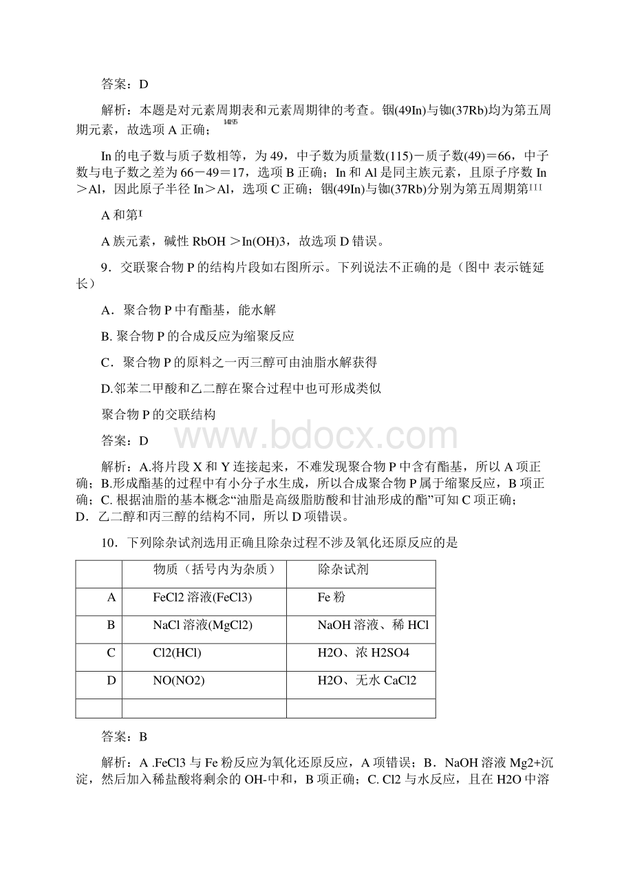 高考北京卷化学试题解析.docx_第2页