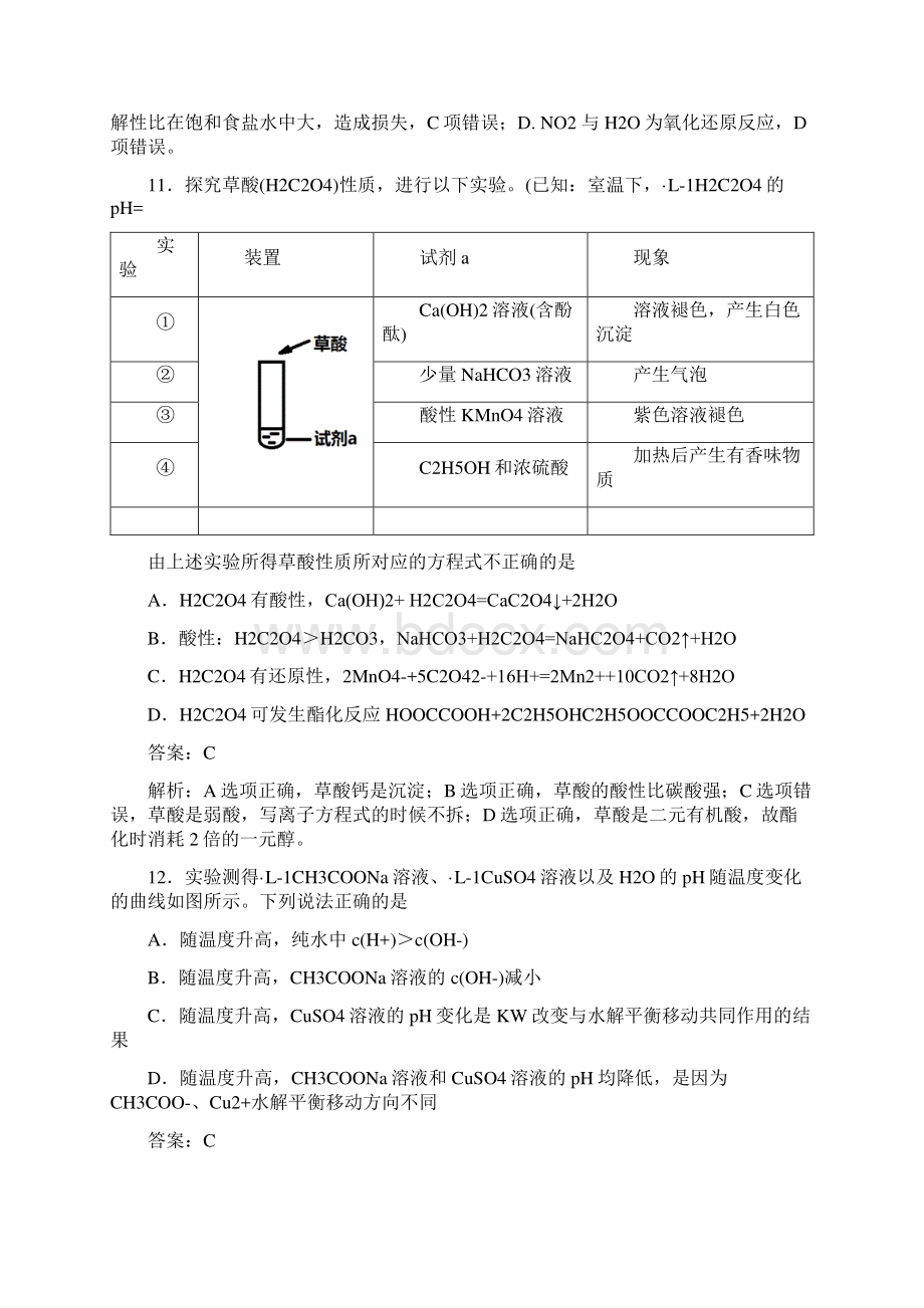 高考北京卷化学试题解析.docx_第3页