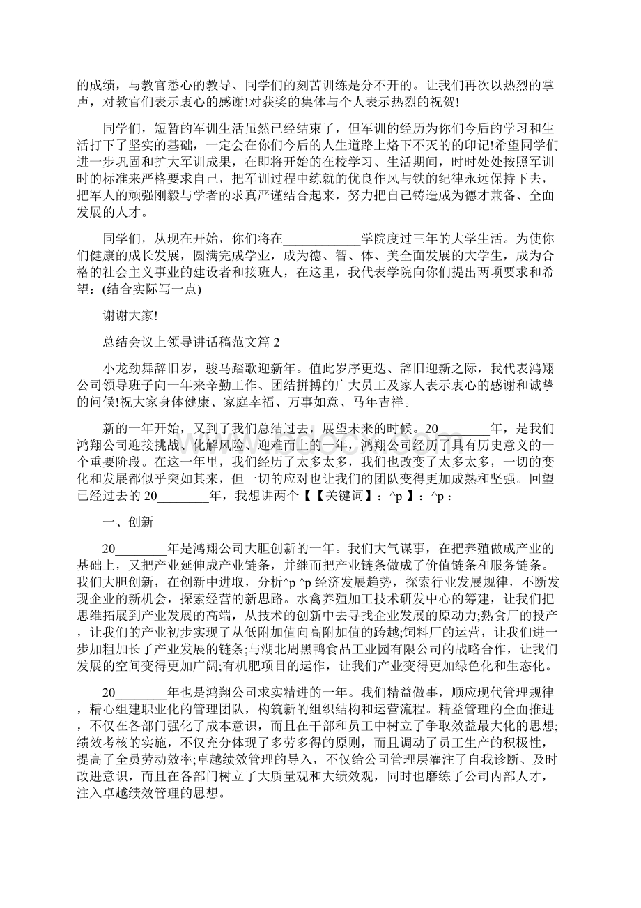 领导会议总结讲话稿范文政府领导讲话稿范文.docx_第2页