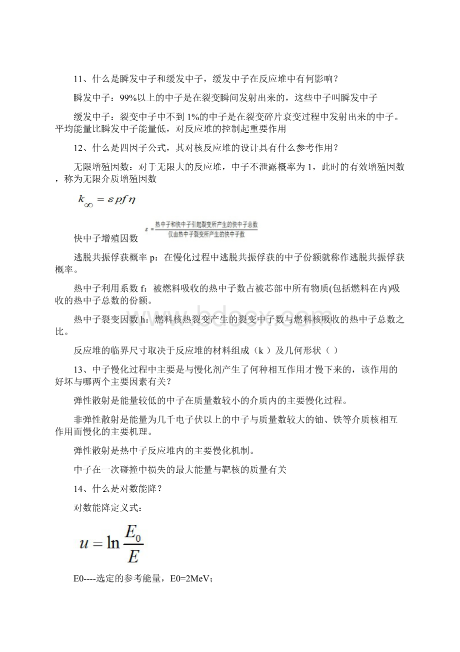 核反应堆工程 复习参考题Word文件下载.docx_第3页