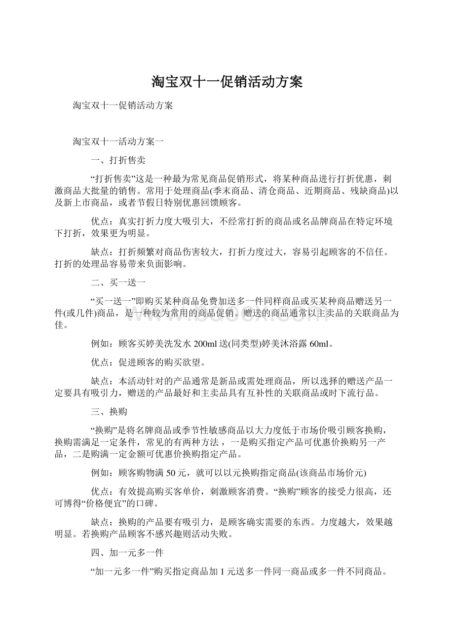 淘宝双十一促销活动方案.docx_第1页