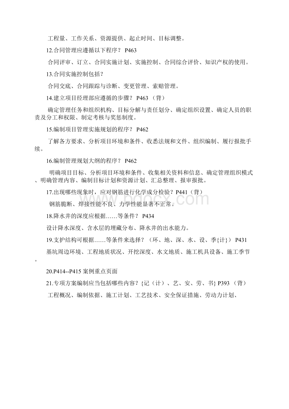 一级建造师建筑工程实务案例题自我总结汇总.docx_第2页