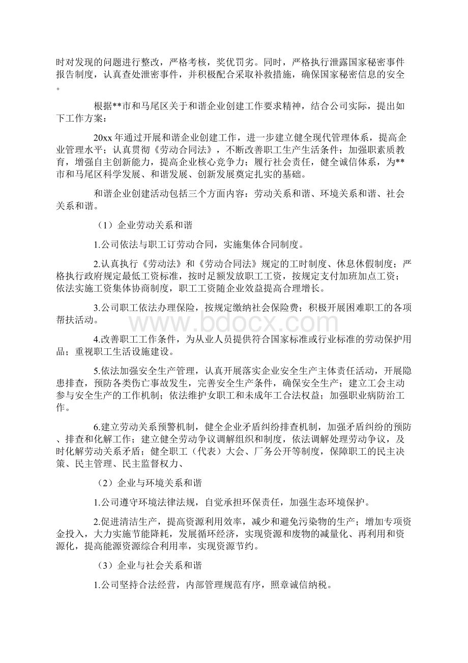 确保安全工作落实到位最新Word格式.docx_第2页