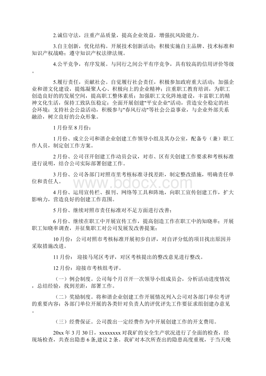 确保安全工作落实到位最新Word格式.docx_第3页