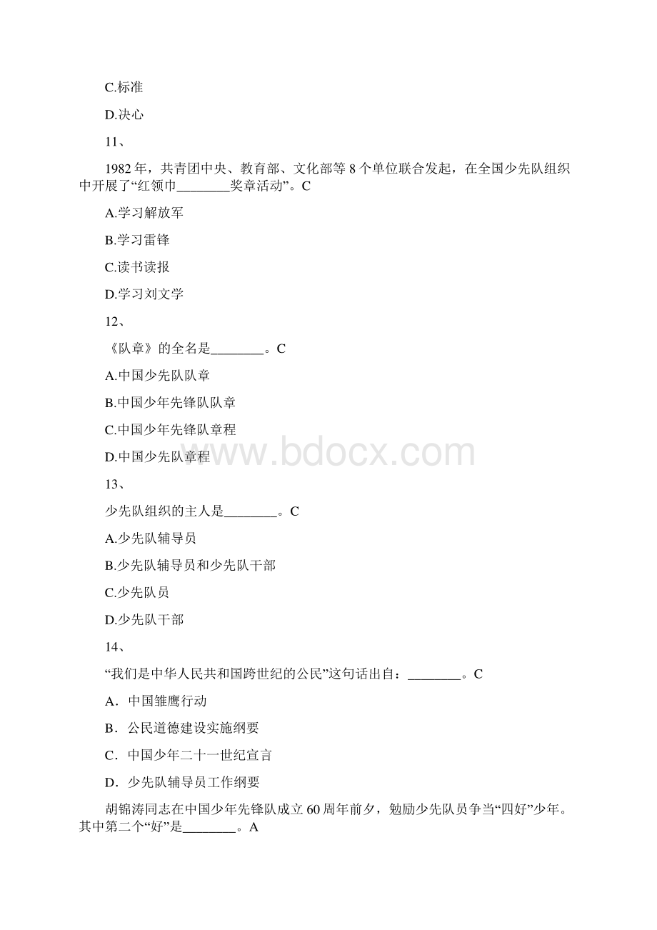 少先队学习知识选择题.docx_第3页