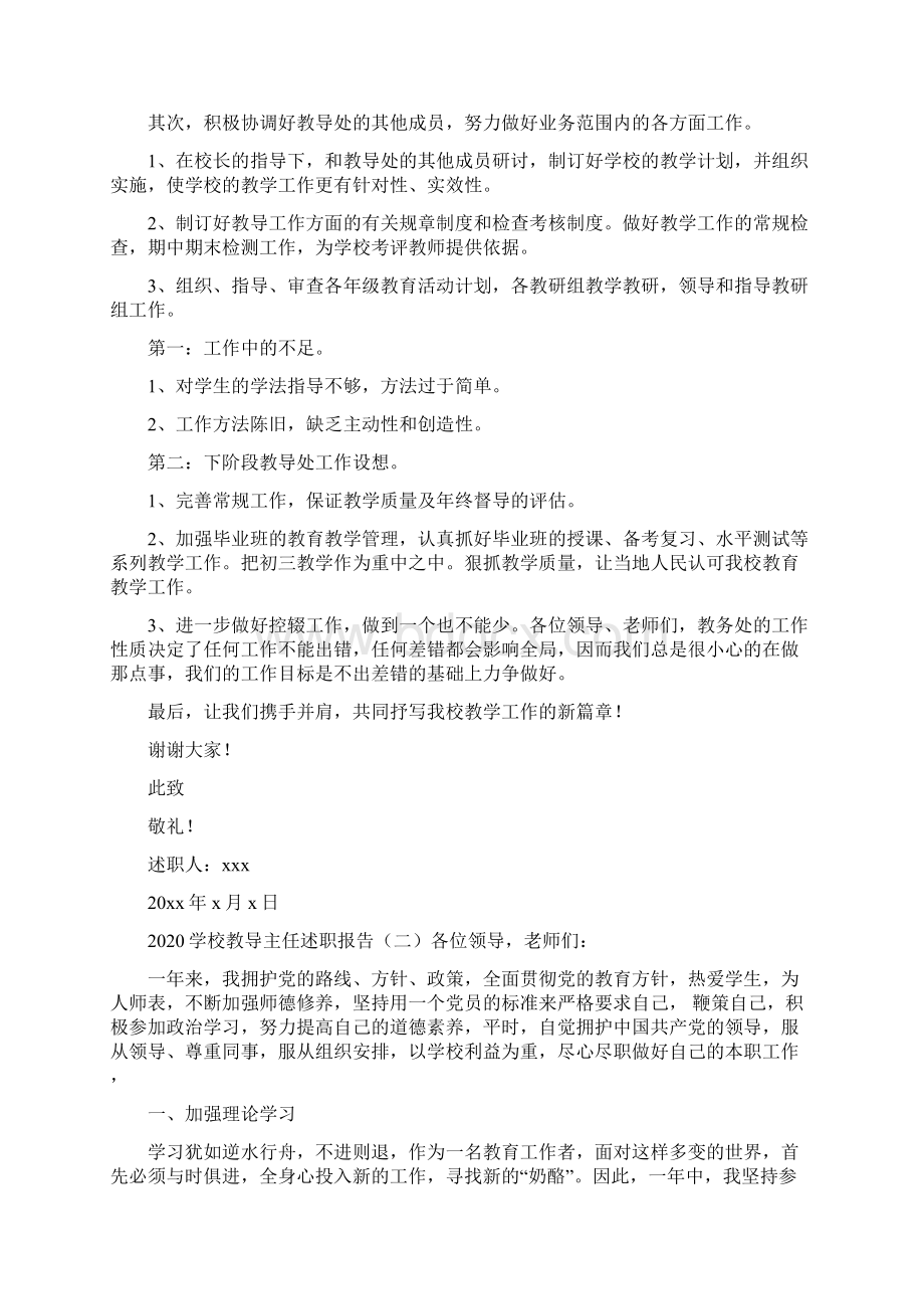 学校教导主任述职报告.docx_第2页