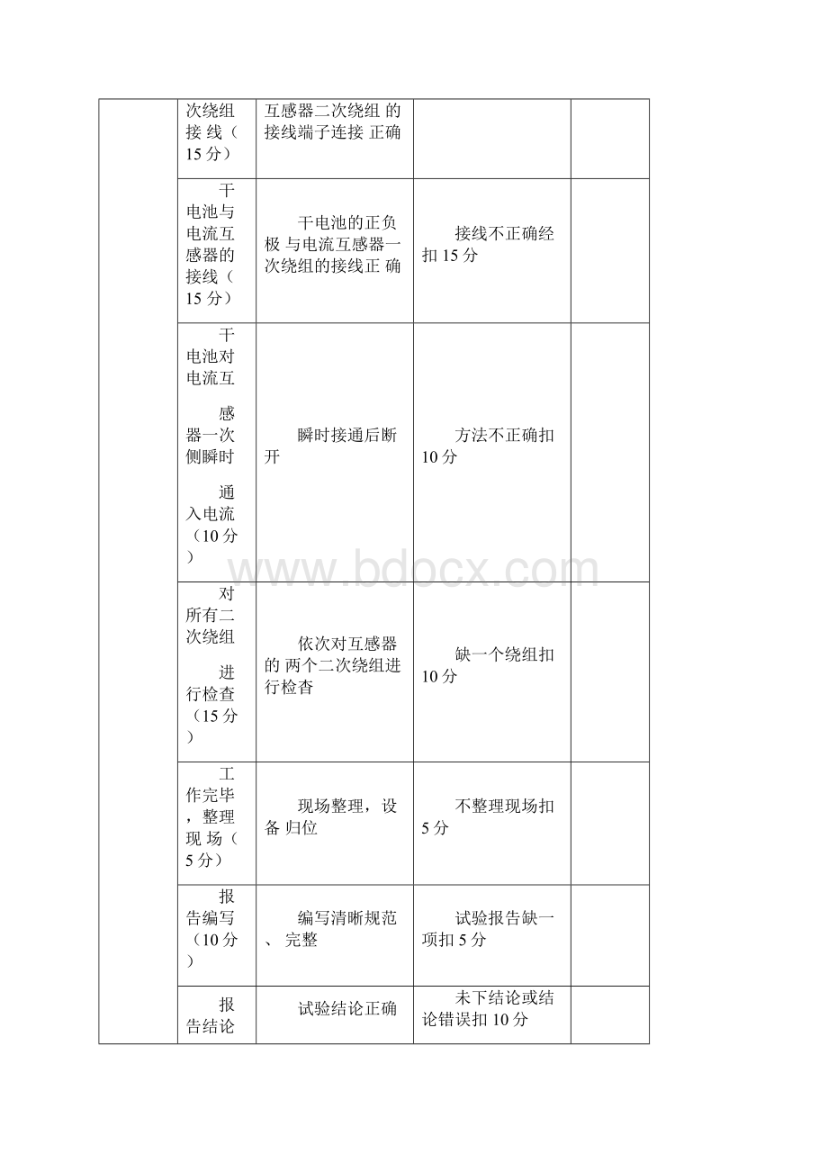 继电保护业务技能实操题库作业员岗位.docx_第3页