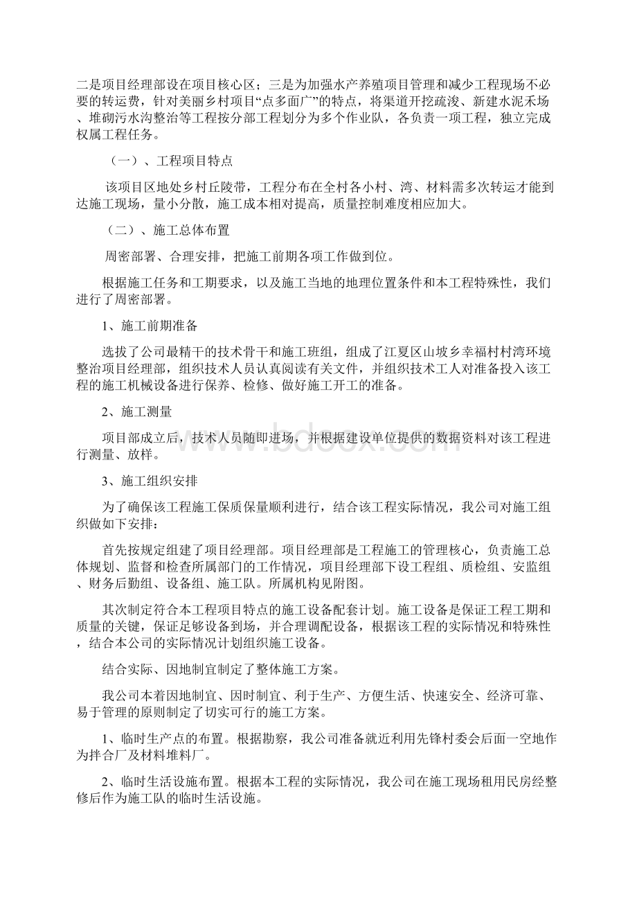 幸福村村湾环境整治项目竣工验收.docx_第3页