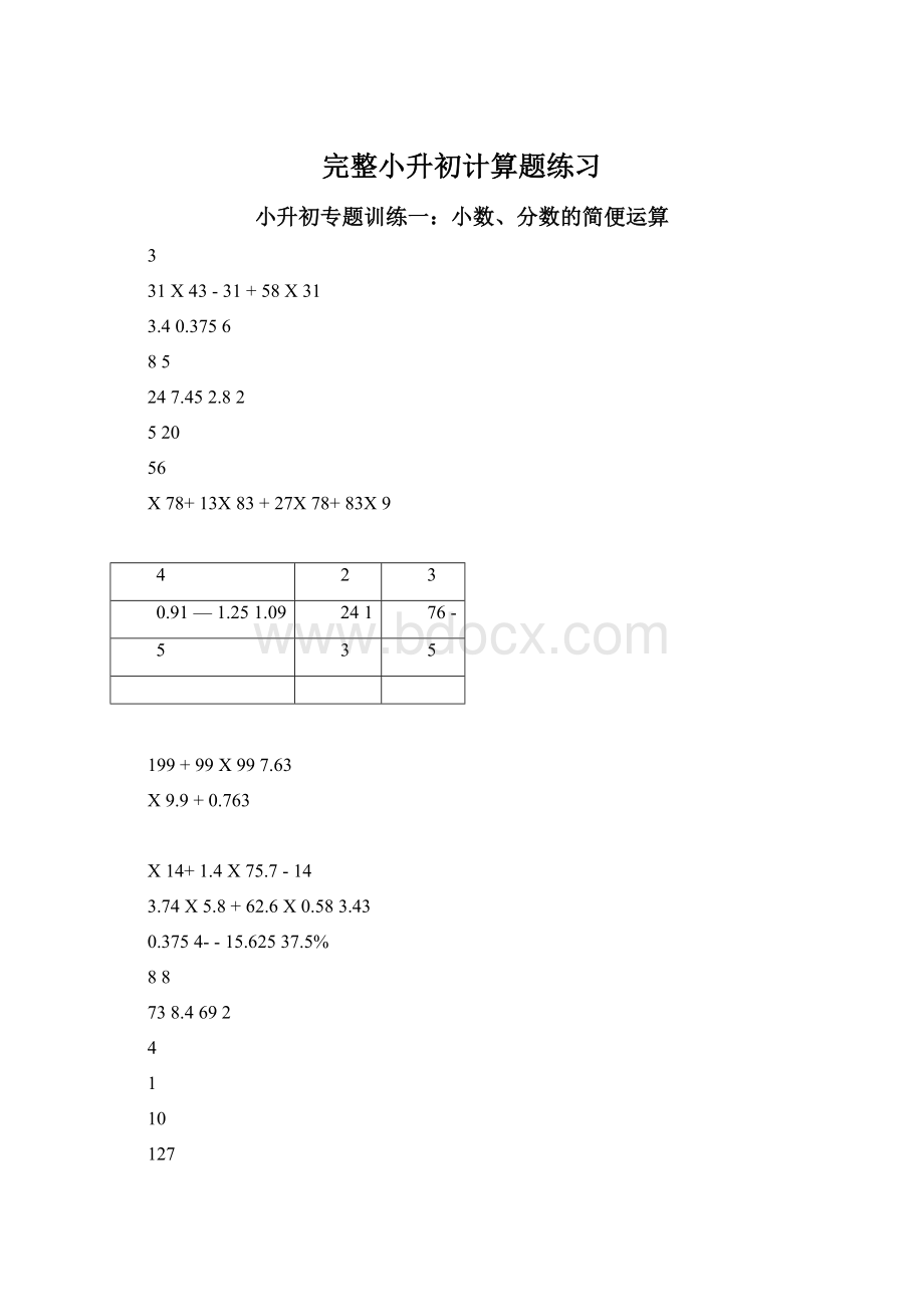 完整小升初计算题练习Word格式文档下载.docx