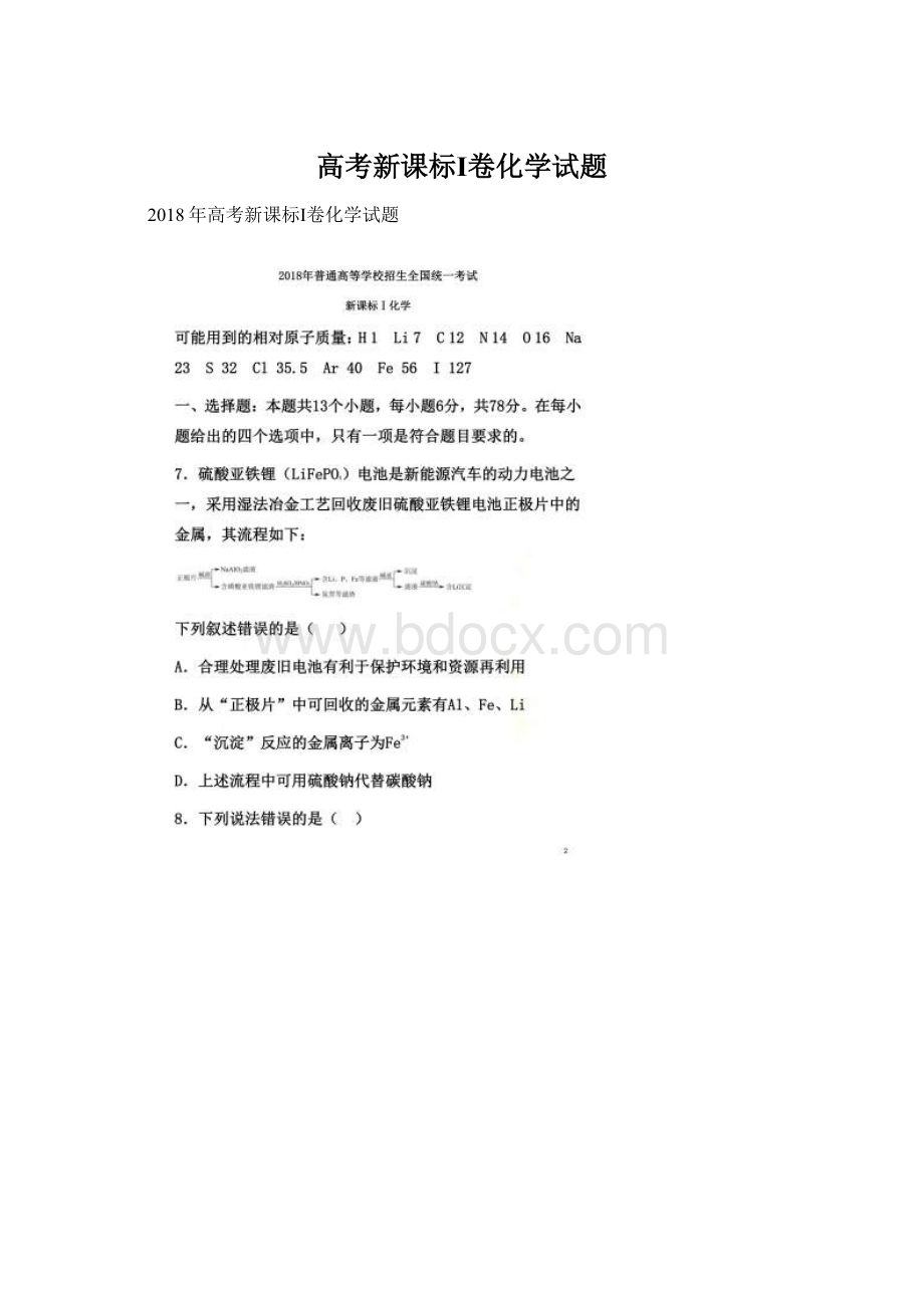 高考新课标Ⅰ卷化学试题Word文档下载推荐.docx