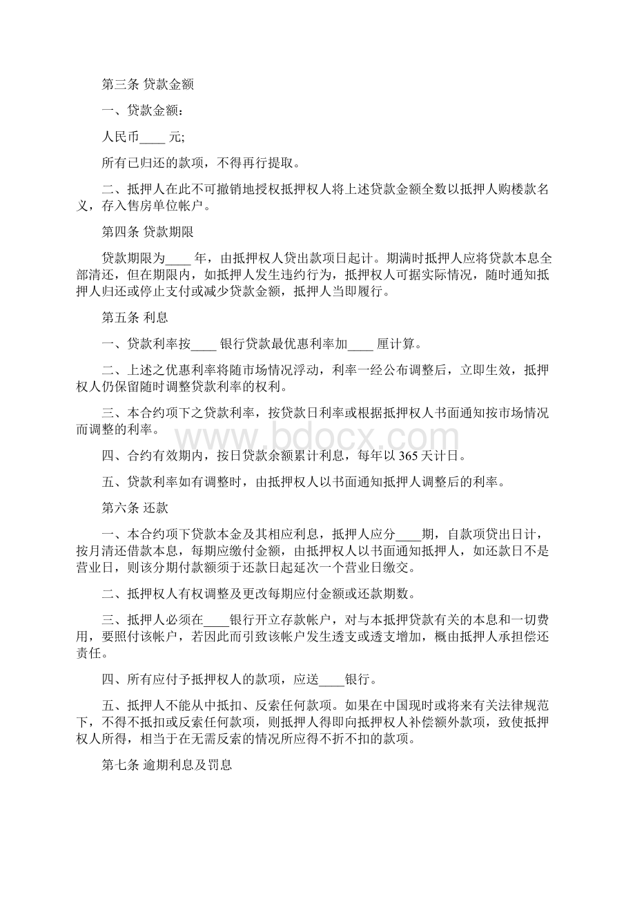 房产二次抵押借款合同范本3篇Word下载.docx_第3页