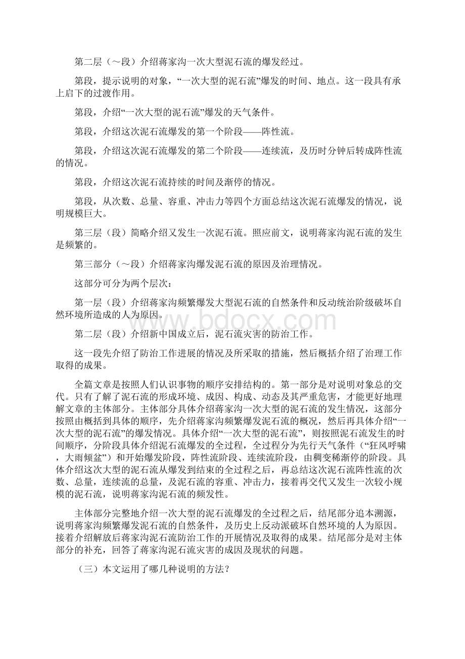 一次大型的泥石流教案 粤教版Word文件下载.docx_第2页