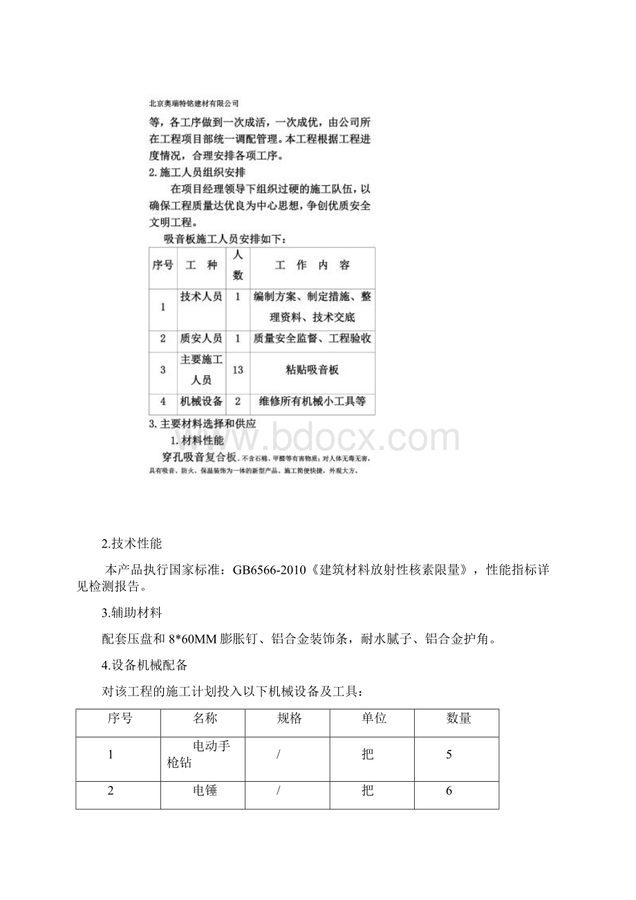 穿孔吸音复合板施工方案施工图.docx_第3页