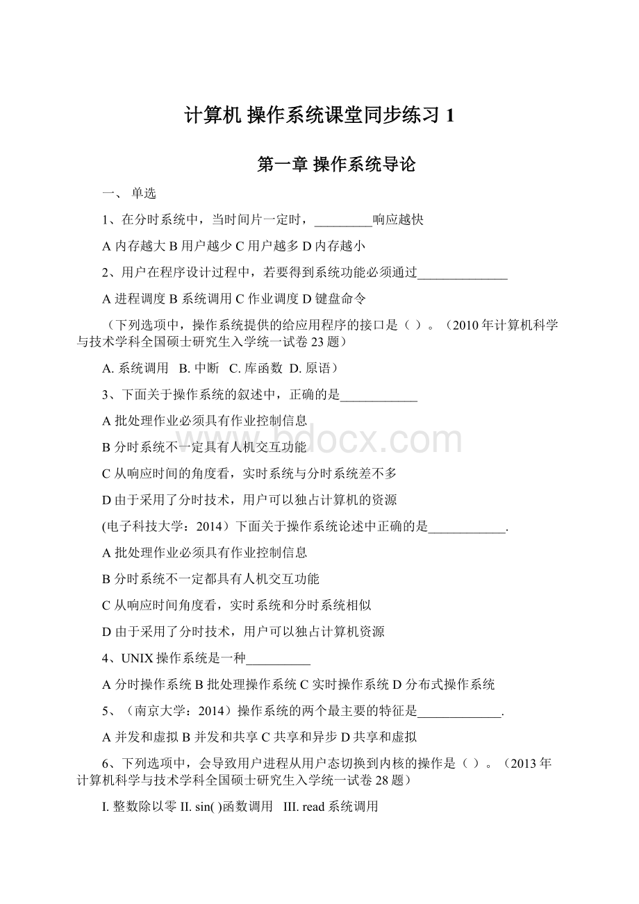 计算机 操作系统课堂同步练习1Word文件下载.docx