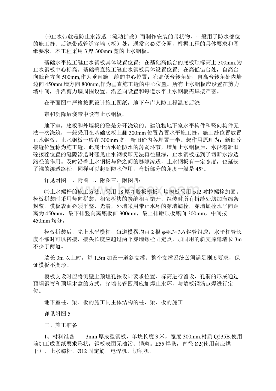 止水钢板施工方案Word格式文档下载.docx_第2页