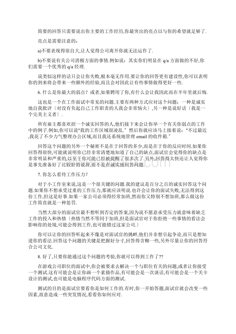 游戏运营面试技巧文档格式.docx_第3页