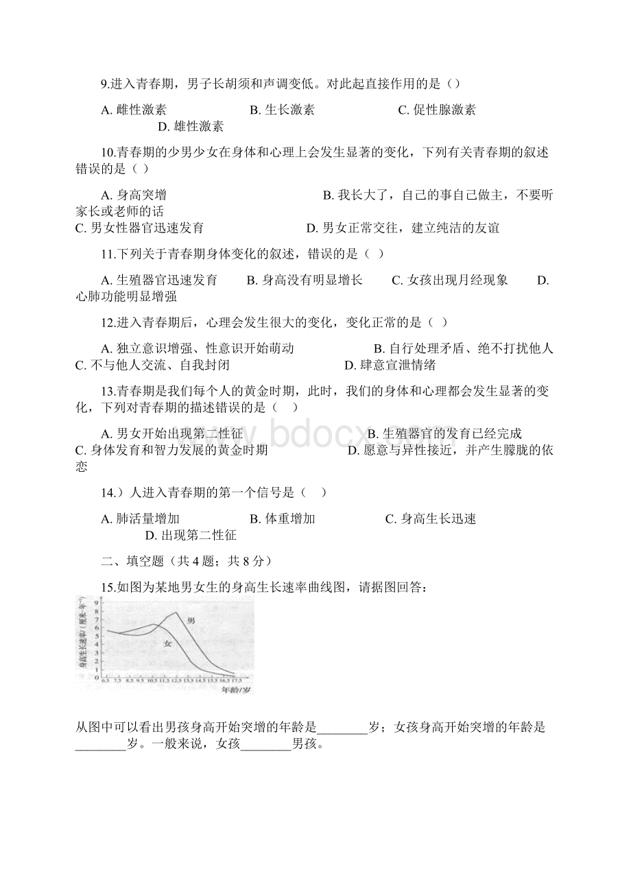 鲁科版生物七年级上册第四单元第一章第三节青春期同步测试文档格式.docx_第2页