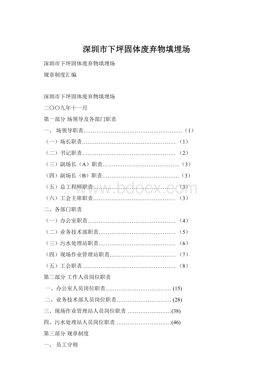 深圳市下坪固体废弃物填埋场Word文档下载推荐.docx_第1页