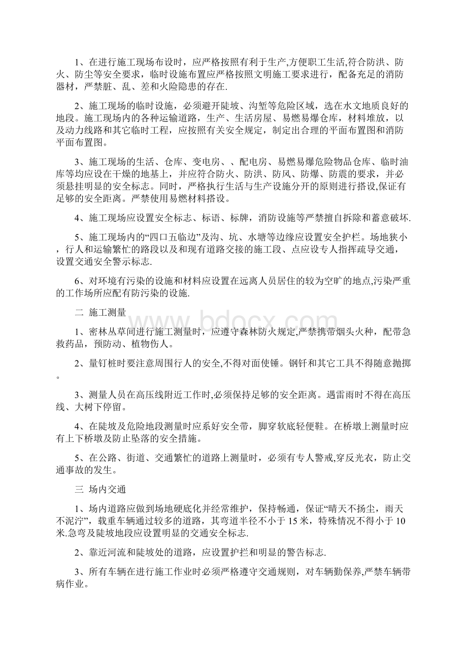 公路工程技术交底内容.docx_第2页