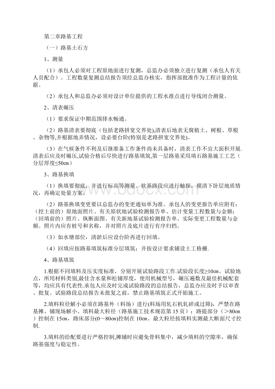 公路工程技术交底内容.docx_第3页