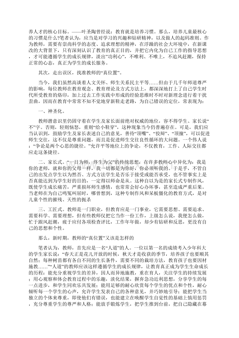 新时期我们怎样做教师心得体会5篇.docx_第2页